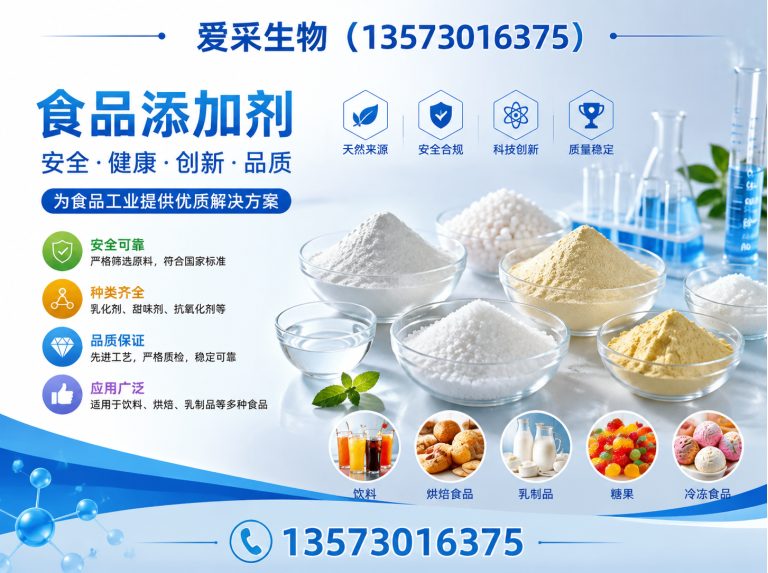 菏泽经济技术开发区食品添加剂展示图